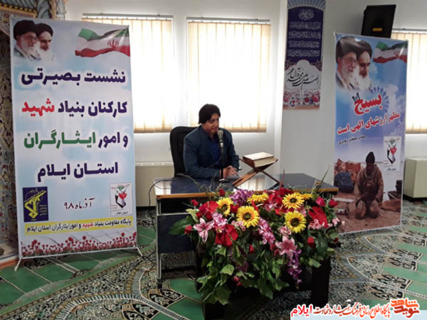 نشست بصیرتی به مناسبت هفته بسیج در بنیاد شهید استان ایلام