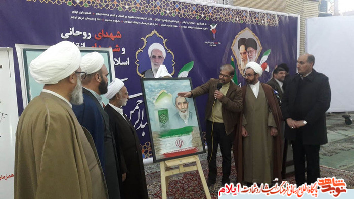 یادواره مرحوم آیت الله حیدری ایلامی، شهدای روحانی و شهدای انقلاب