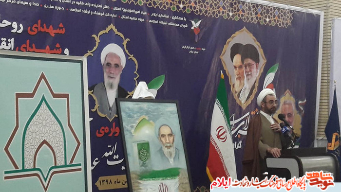 یادواره مرحوم آیت الله حیدری ایلامی، شهدای روحانی و شهدای انقلاب
