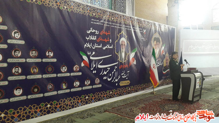 یادواره مرحوم آیت الله حیدری ایلامی، شهدای روحانی و شهدای انقلاب