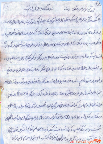نمونه دست خط شهید علیزمان مامنه از شهدای استان ایلام