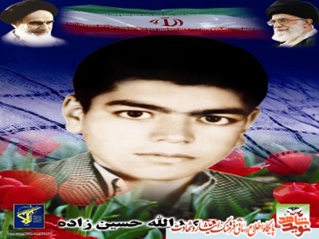 شهید عبدالله حسین زاده