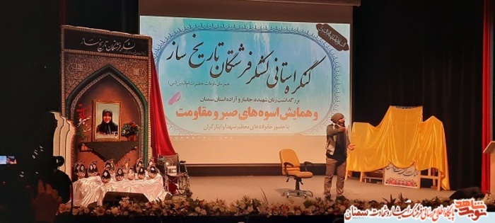 کنگره بزرگداشت ۱۷ هزار شهید، جانباز و آزاده زن - سمنان هشتم بهمن ۹۹