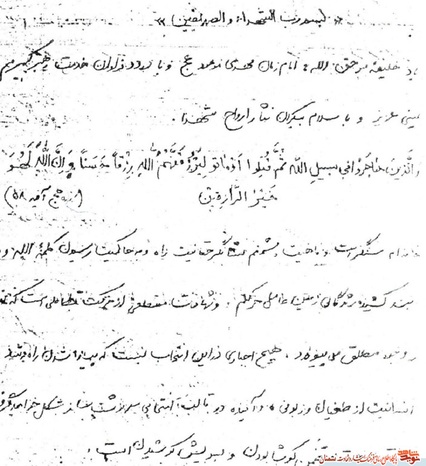دست‌نوشته شهید یدالله شهاب 