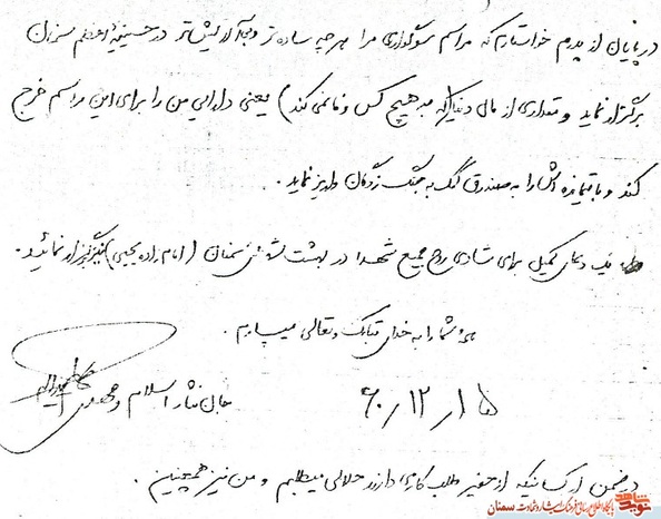 دست‌نوشته شهید یدالله شهاب 