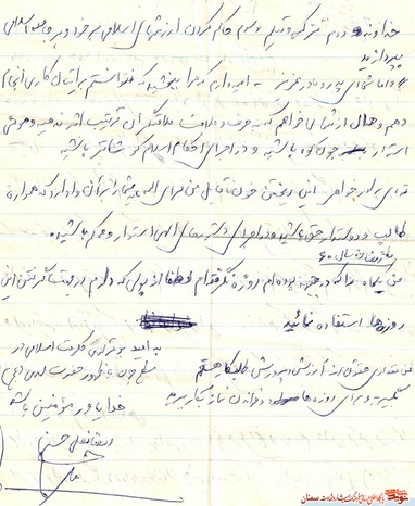 دست‌نوشته شهید رمضانعلی حسنی