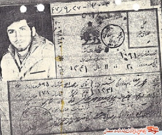اسناد شهید محمدرضا شحنه
