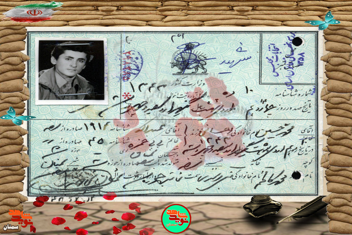 شناسنامه شهید محمدحسین احسانی