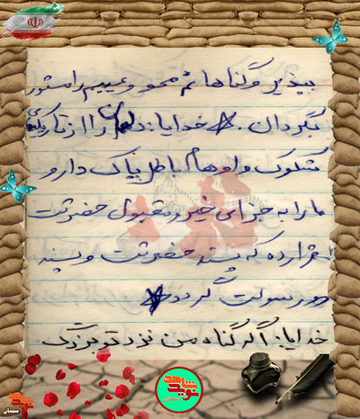 دست‌نوشته شهید محمدحسین احسانی