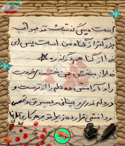 دست‌نوشته شهید محمدحسین احسانی