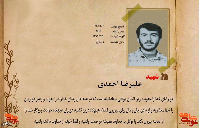 شهید علیرضا احمدی