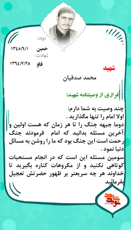 شهید محمد صدقیان