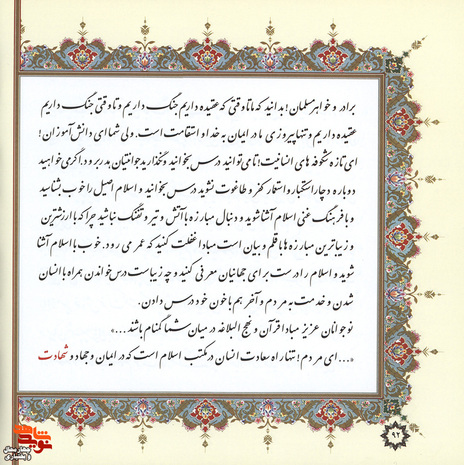 وصیت‌نامه روحانی شهید علیرضا ابراهیمی دستگردی