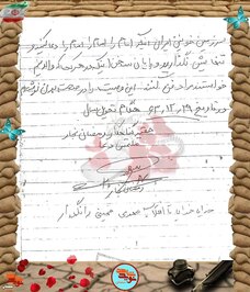 دست‌نوشته شهید رمضان نجار