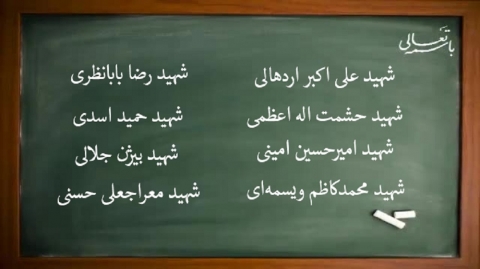 ویژه نامه معلمان شهید 1