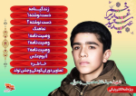 ویژه‌نامه الکترونیکی شهید «سید غلام‌حسین بحرانی»