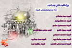 ویژه نامه جانبازان فاتح خرمشهر