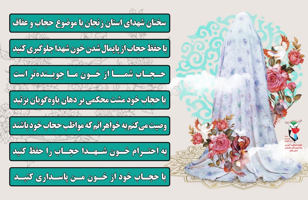ویژه نامه الکترونیکی «عفاف و حجاب»