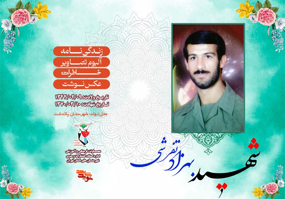 ویژه‌ نامه الکترونیکی فرمانده گردان ذوالفقار شهید «بهزاد تفرشی»